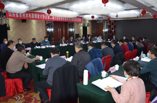山东省水利水电勘测设计协会召开